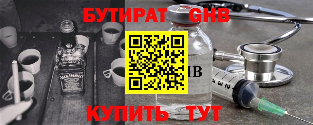 БУТИРАТ 99%  Вход с VPN  Бутират  Новоалтайск 