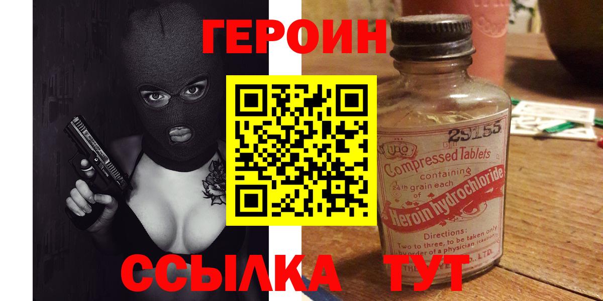 Героин гречка  Вход с VPN  Новоалтайск 