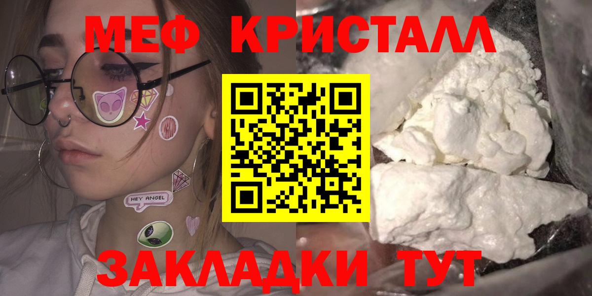 Меф мука  МЕФ кристаллы  Вход с VPN  где найти наркотики  Новоалтайск  Меф 