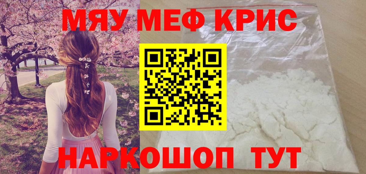 Меф кристаллы Новоалтайск